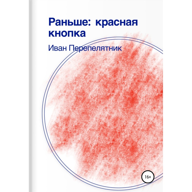 Previously: Red button