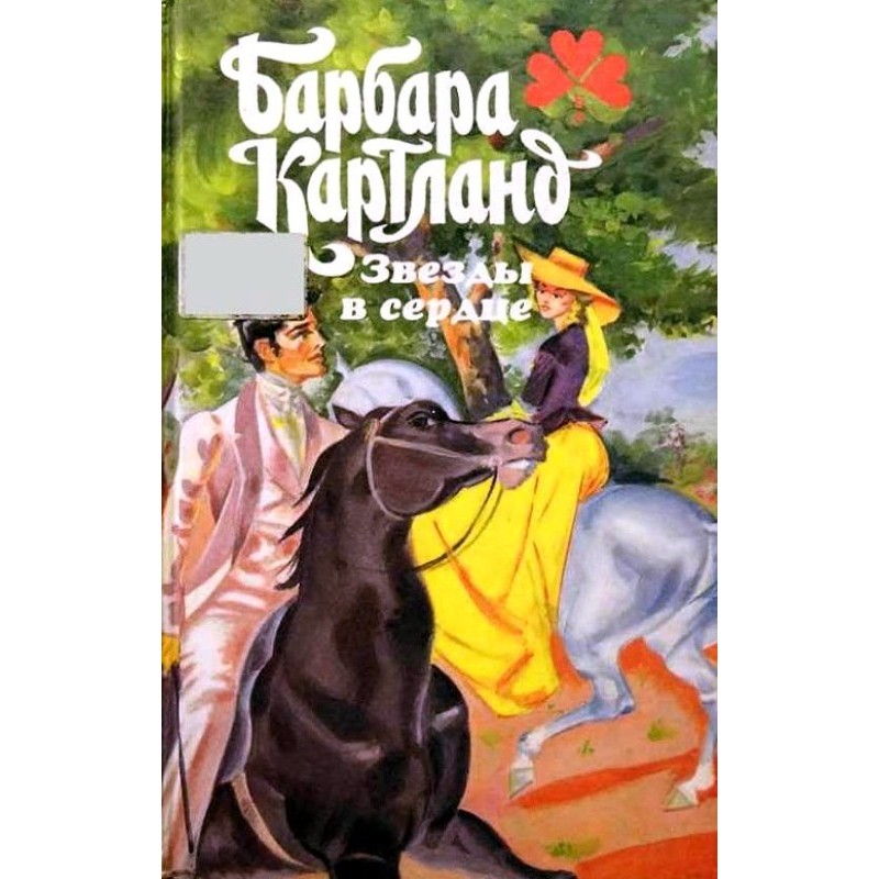 Любовь священна