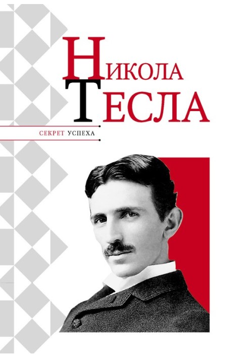 Nikola Tesla