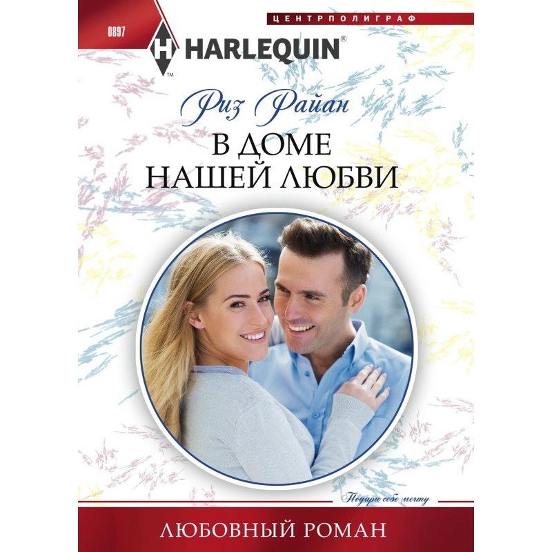 In the house of our love