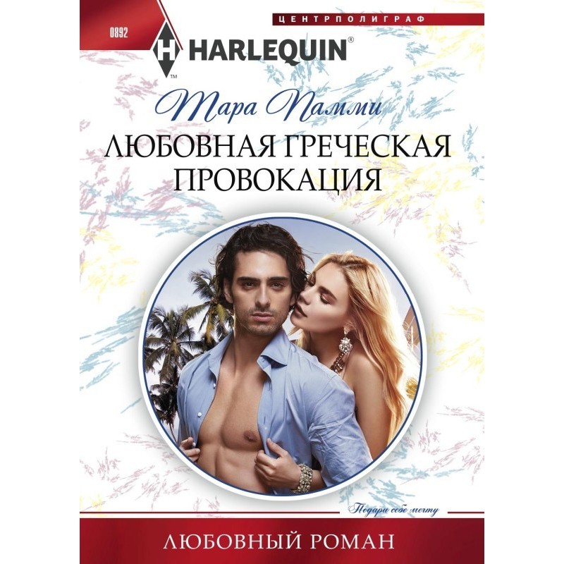 Love Greek provocation