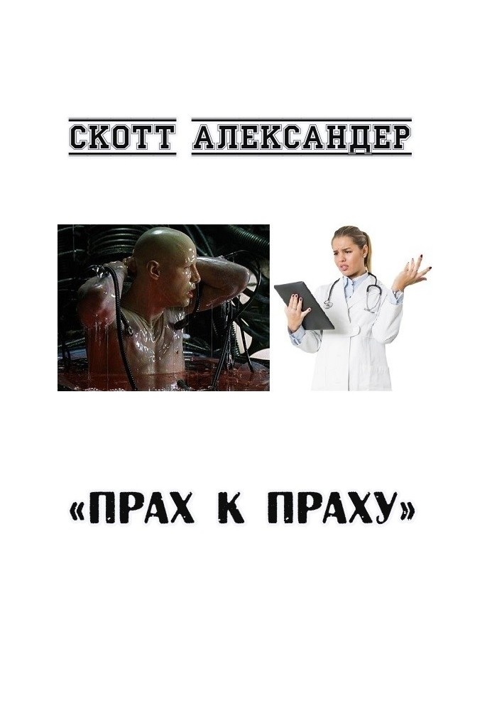 Прах до праху