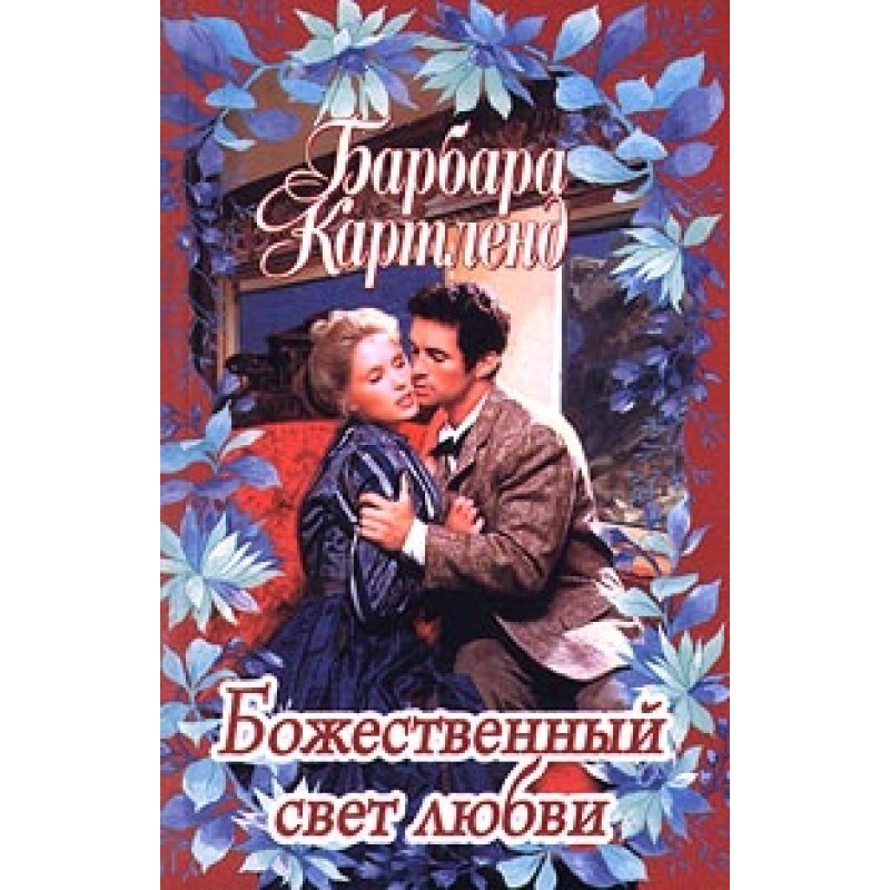 Divine light of love