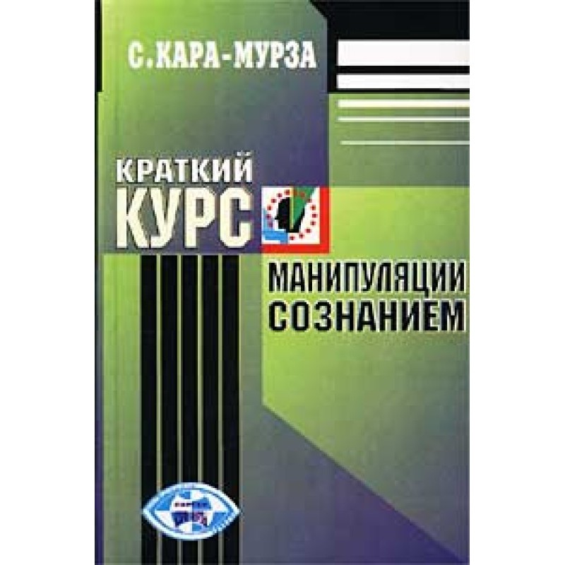 Краткий курс манипуляции...