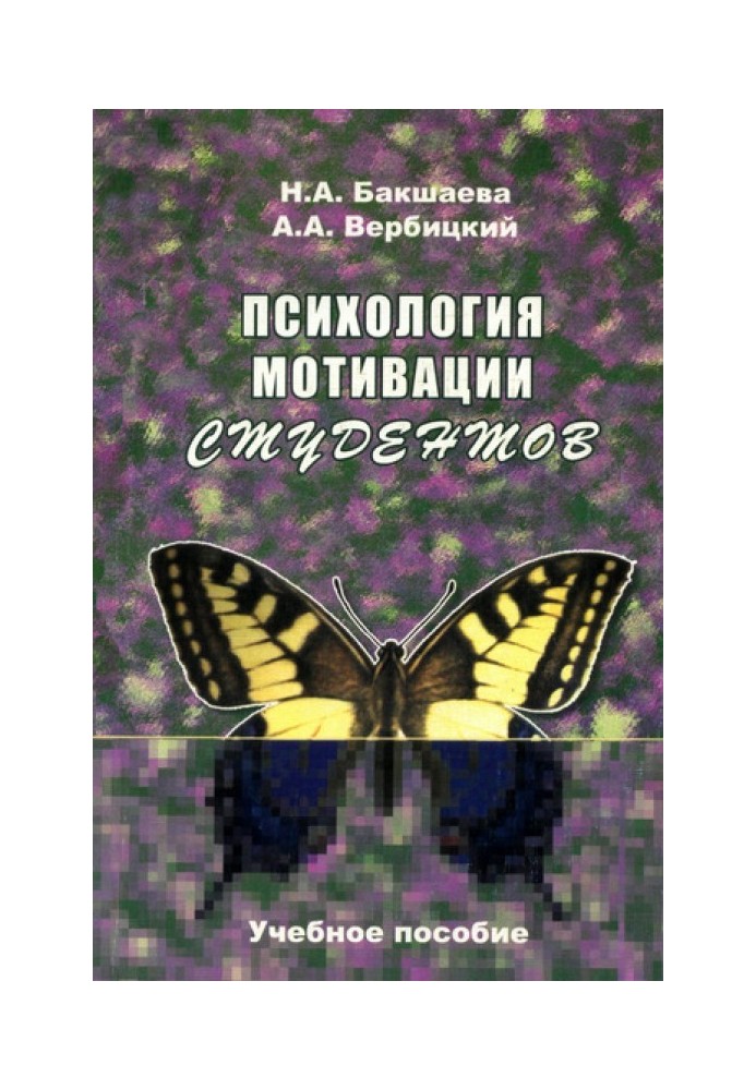 Психология мотивации студентов