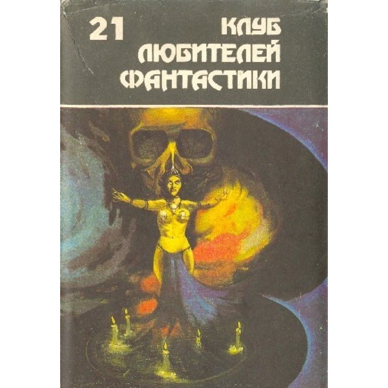 Science Fiction Club 21