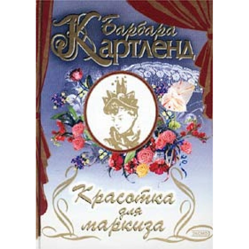 Beauty for the Marquis