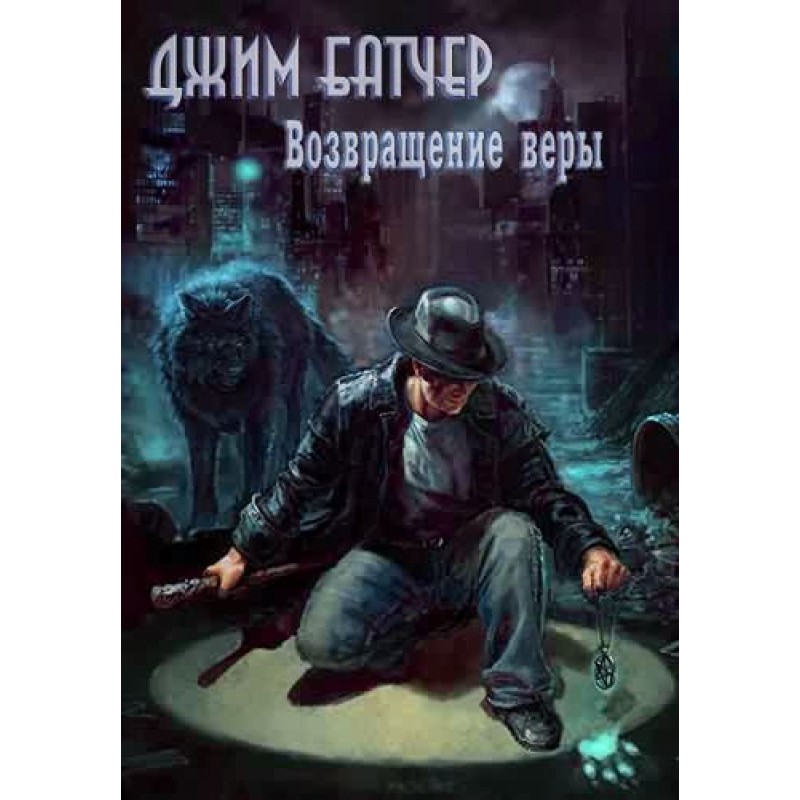 Return of Faith (0.2)