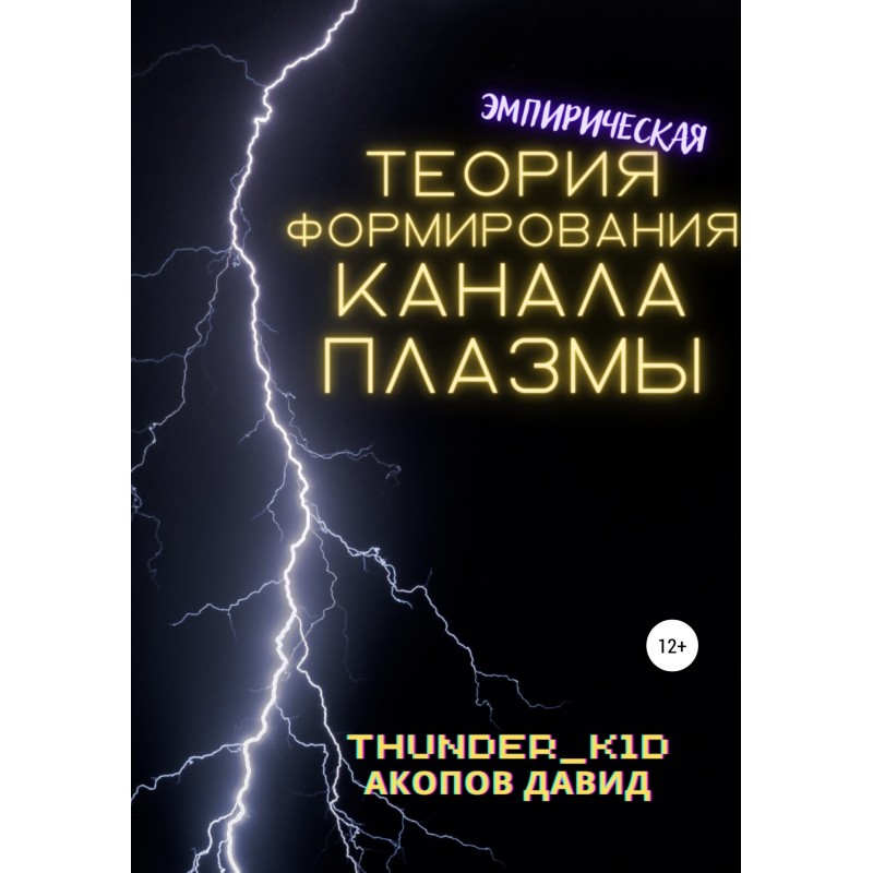 Empirical theory of plasma...