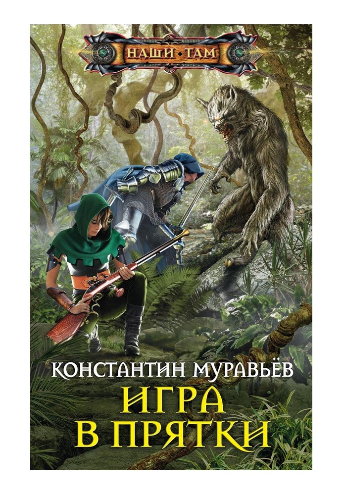 Игра в прятки