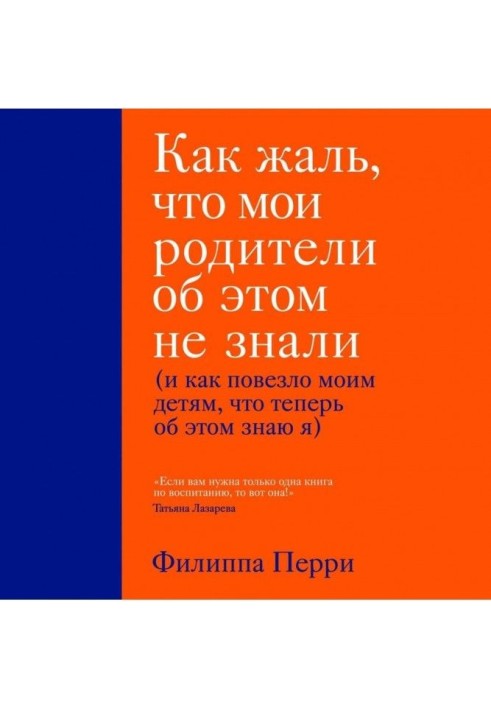 Який жаль, що мої батьки про це не знали (і як повезло моїм дітям, що тепер про це знаю я)