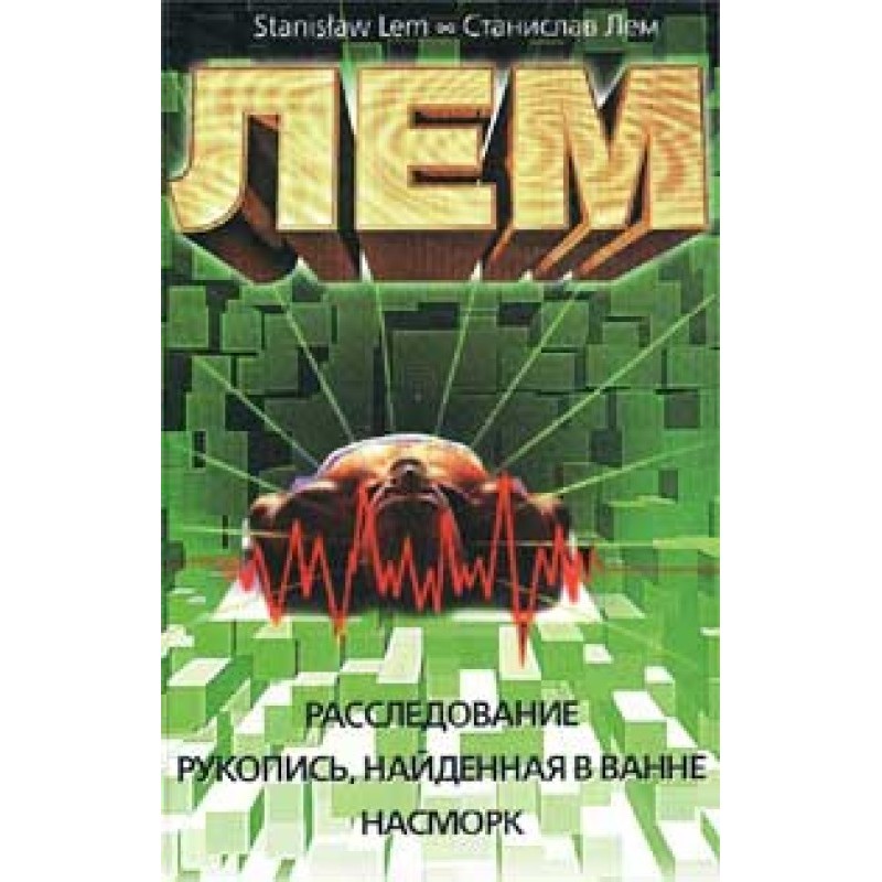 Розслідування. Рукопис...