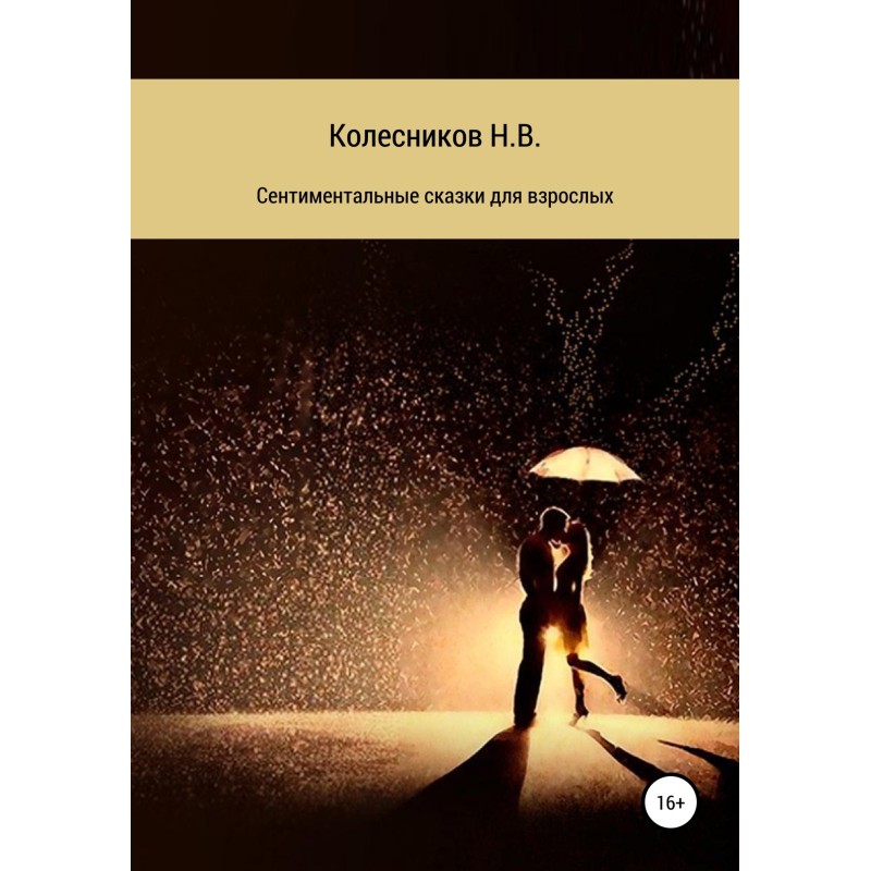 Sentimental fairy tales for...