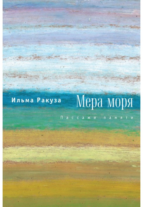 Measure of the sea. Passages of Memory