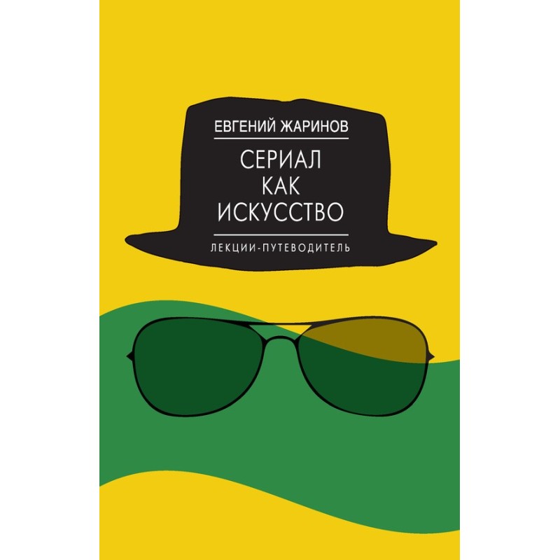 Сериал как искусство....