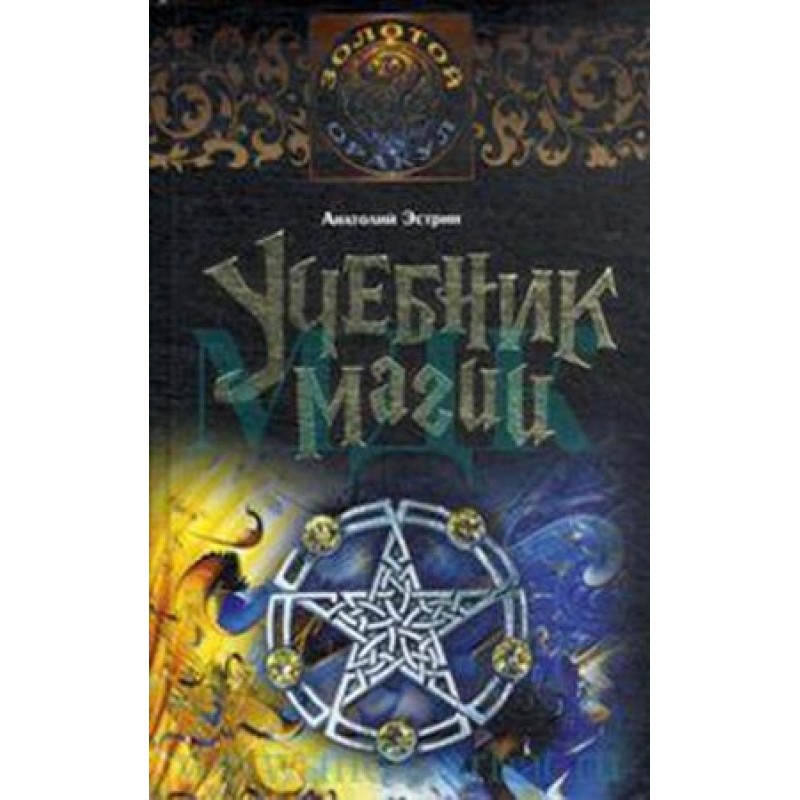Підручник магії