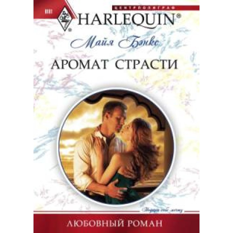 The scent of passion