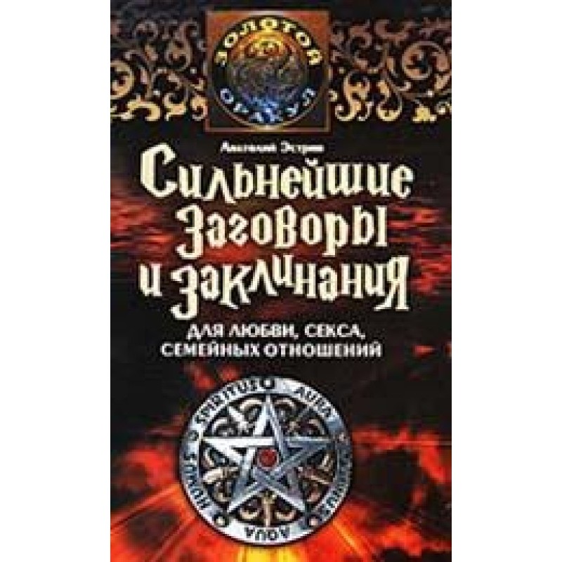Найсильніші змови та...