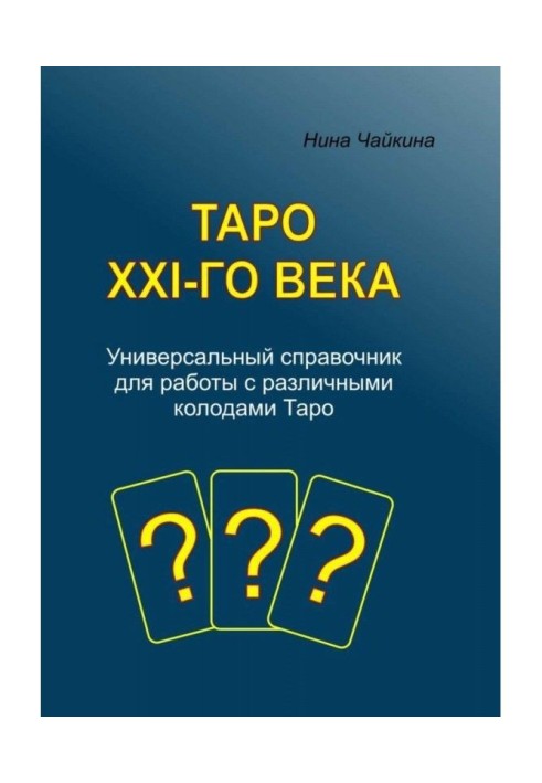 Tarho of XXI- of го century. Universal reference book for work with the different logs of Tarho