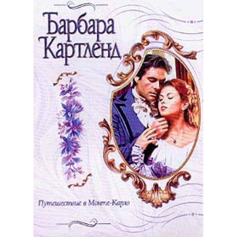 Travel to Monte Carlo