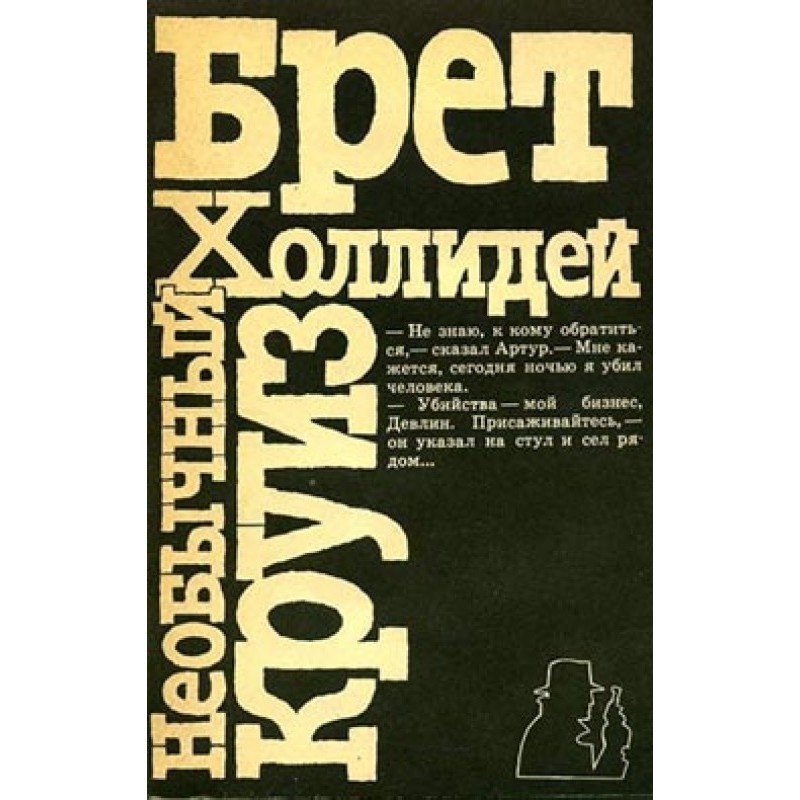 Незвичайний круїз