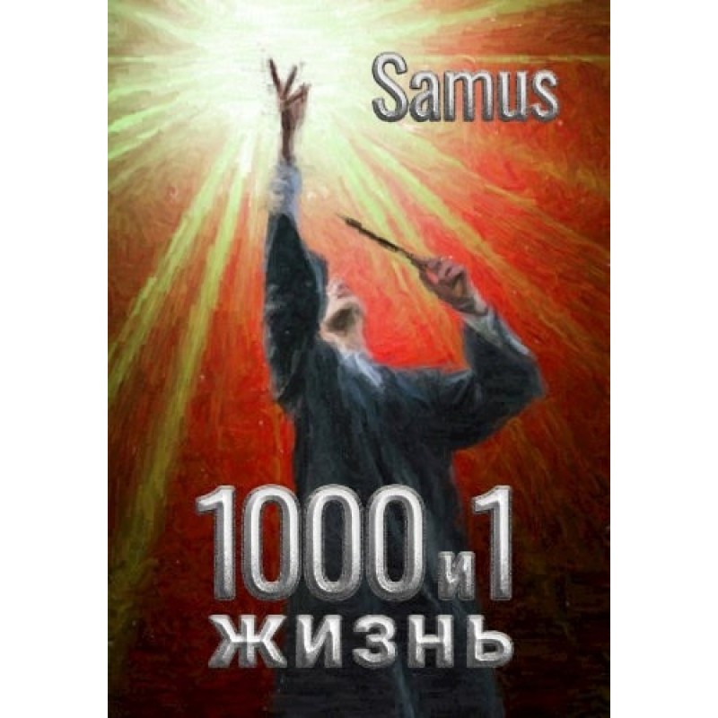 1000 and 1 life. Book 2