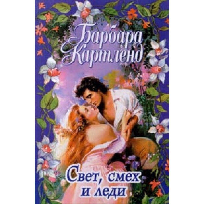 Laughter, light and lady