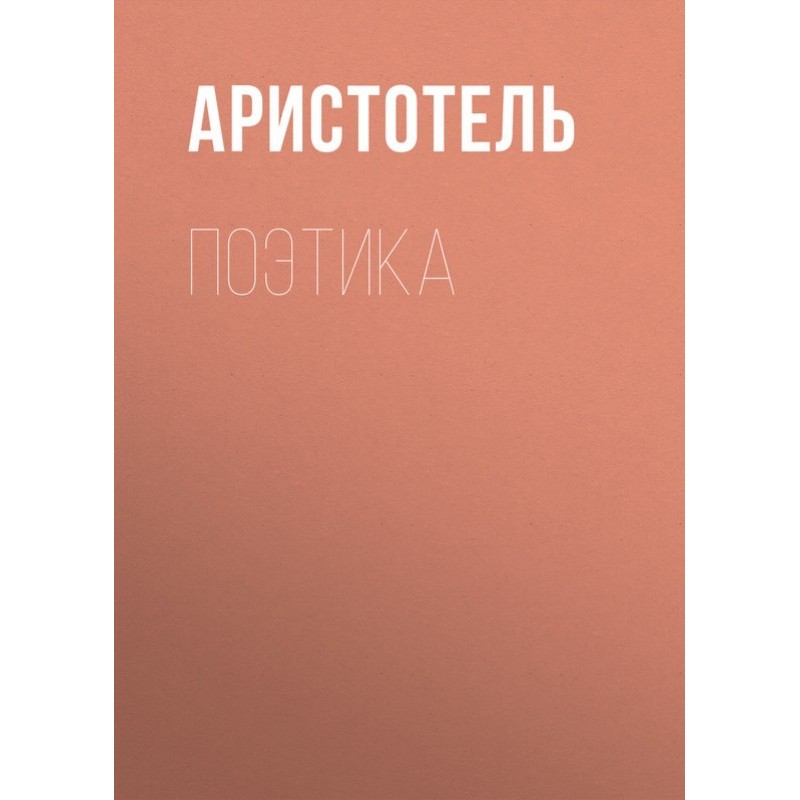 Poetics