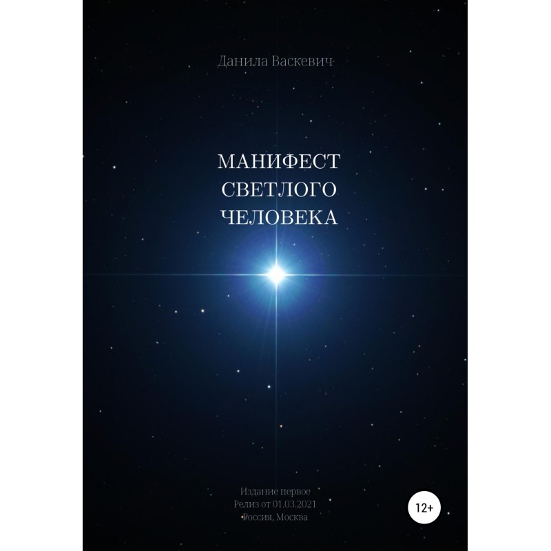 Manifesto of a bright man