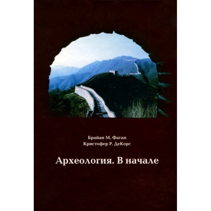 Archeology. At first