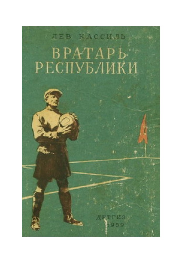 Goalkeeper of the Republic