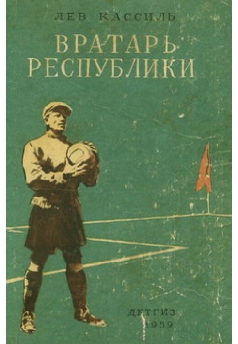 Goalkeeper of the Republic