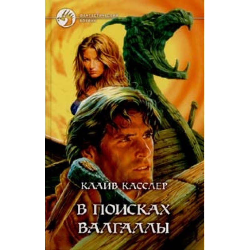 In search of Valhalla