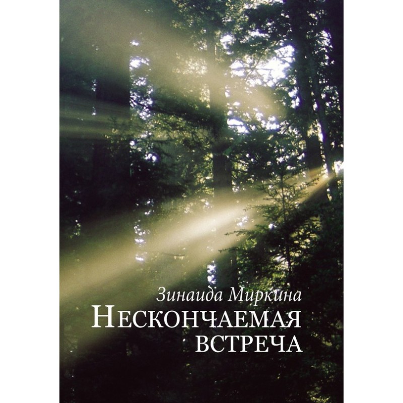 Never ending meeting