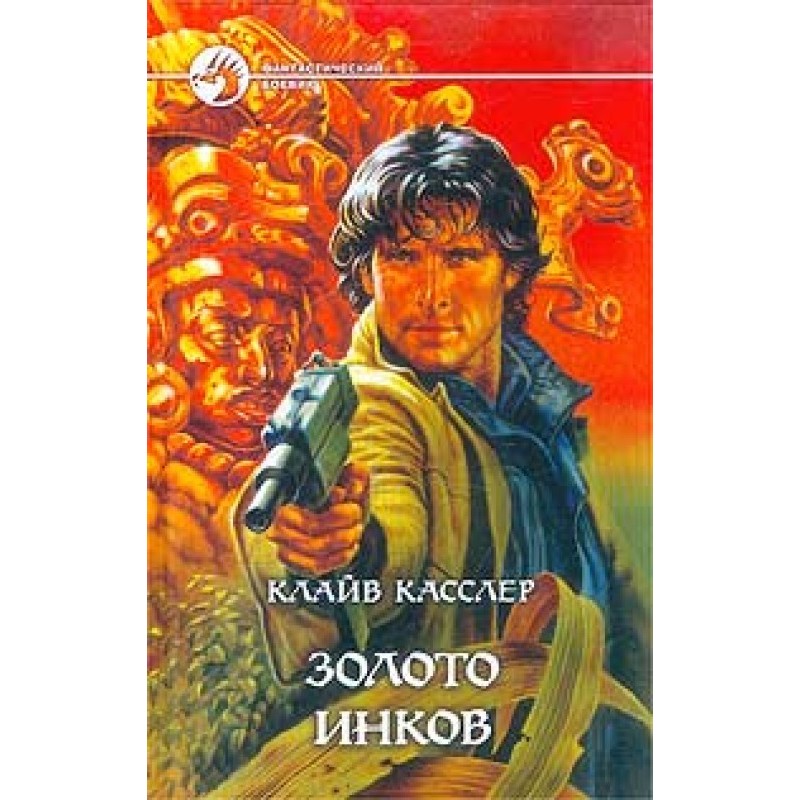 Золото инков