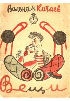 Вещи