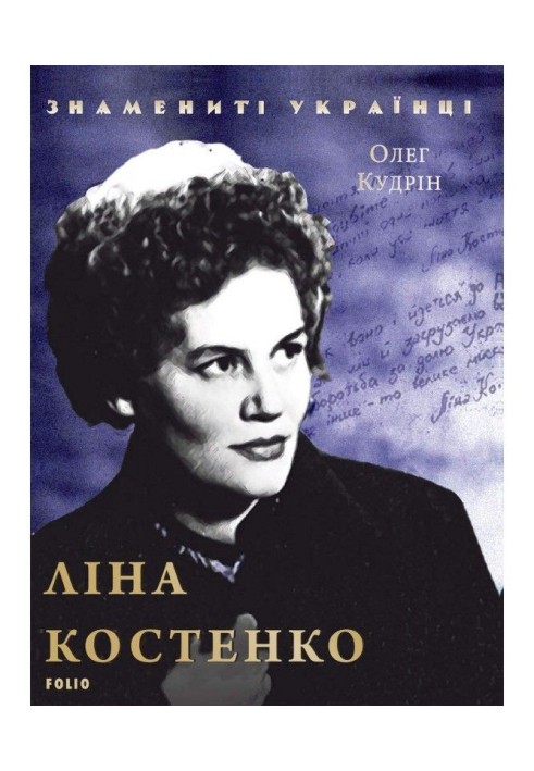 Ліна Костенка