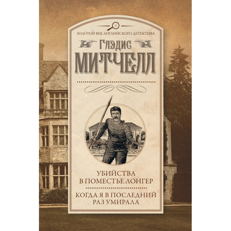 Murders at Longer Manor....