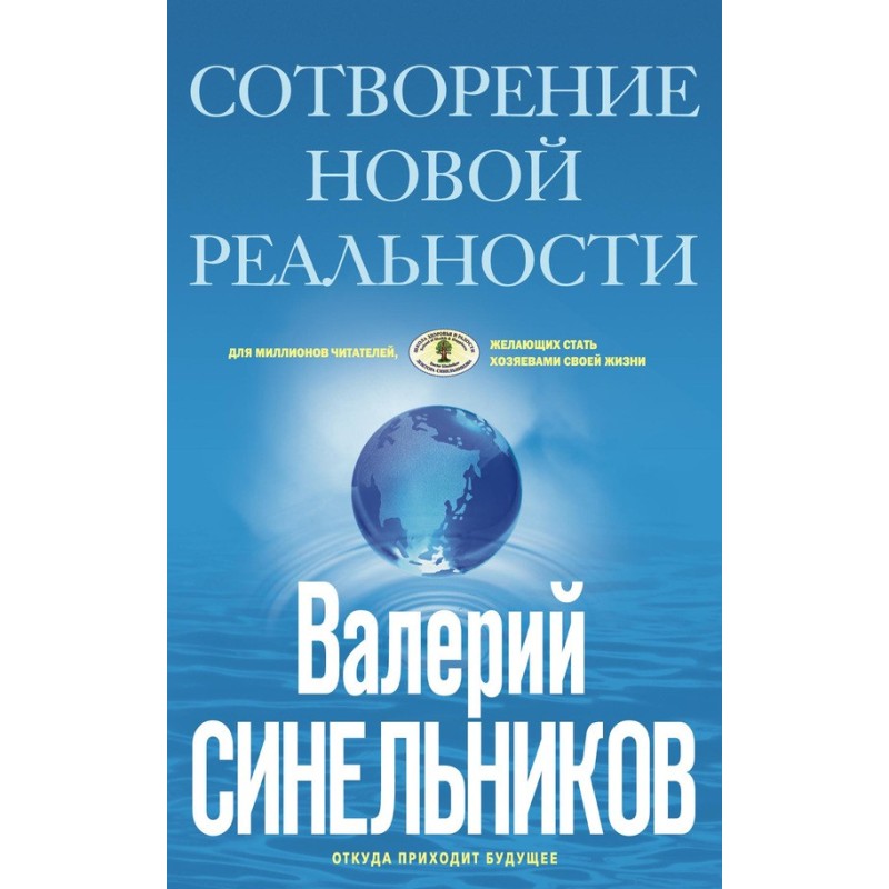 Створення нової дійсності....