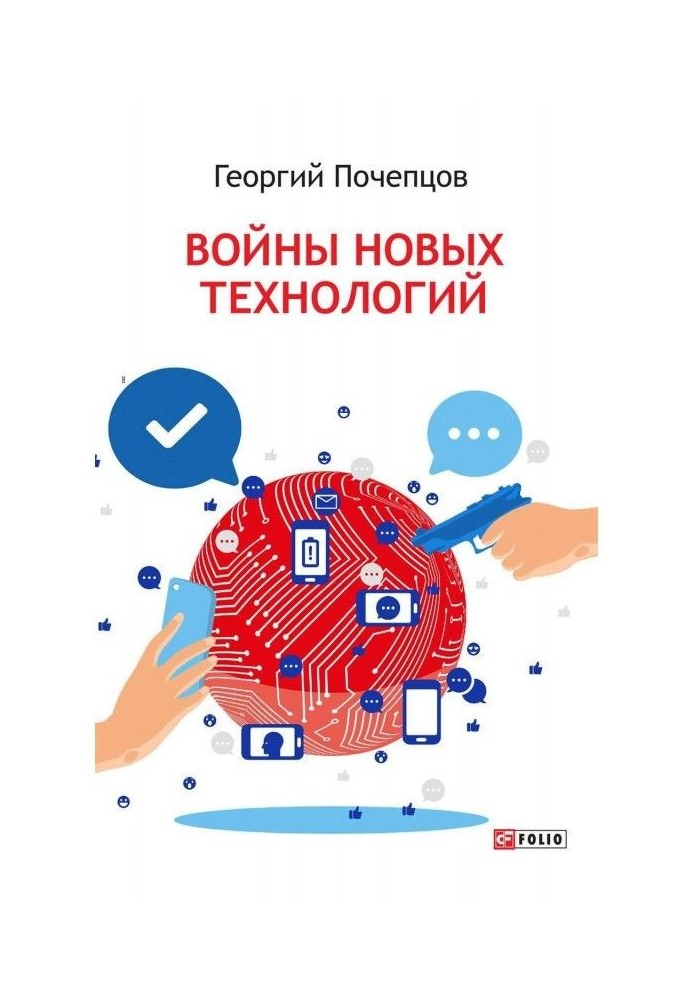 Войны новых технологий