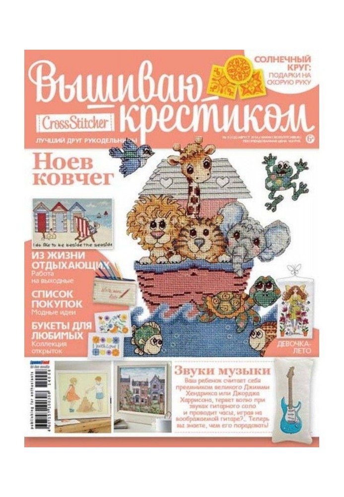 CrossStitcher. Вышиваю крестиком №08/2014