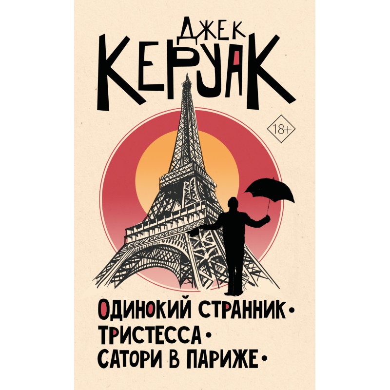 Одинокий мандрівник....