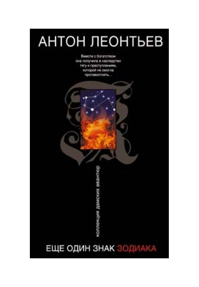 Another zodiac sign