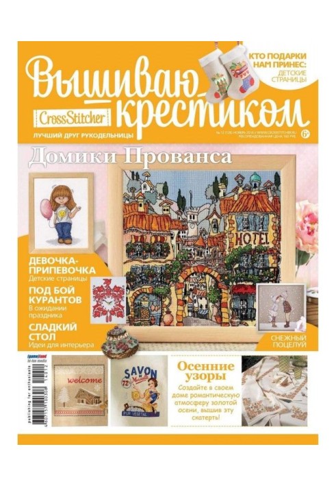 CrossStitcher. Вышиваю крестиком №12/2014