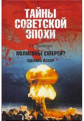 Death grounds? Made in USSR