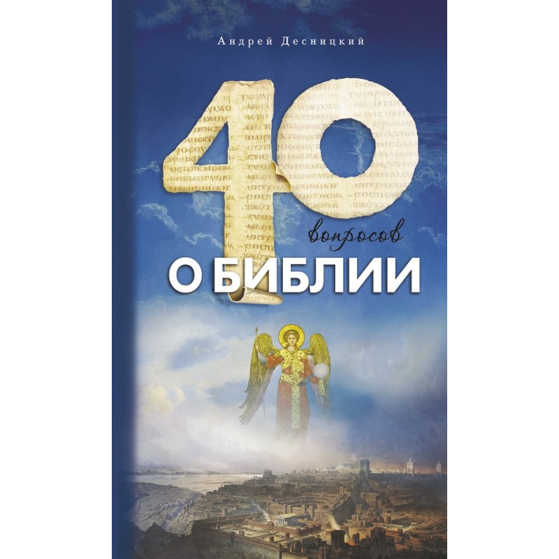 Forty Questions About the...