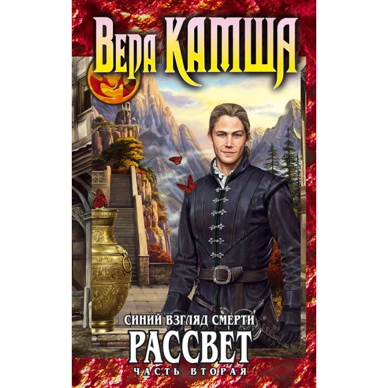 Heart of the Beast. Volume...