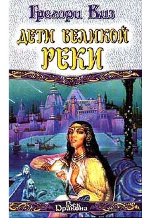 Children of the Great River
