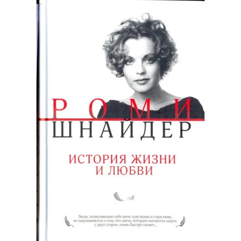 Romy Schneider. Story of...