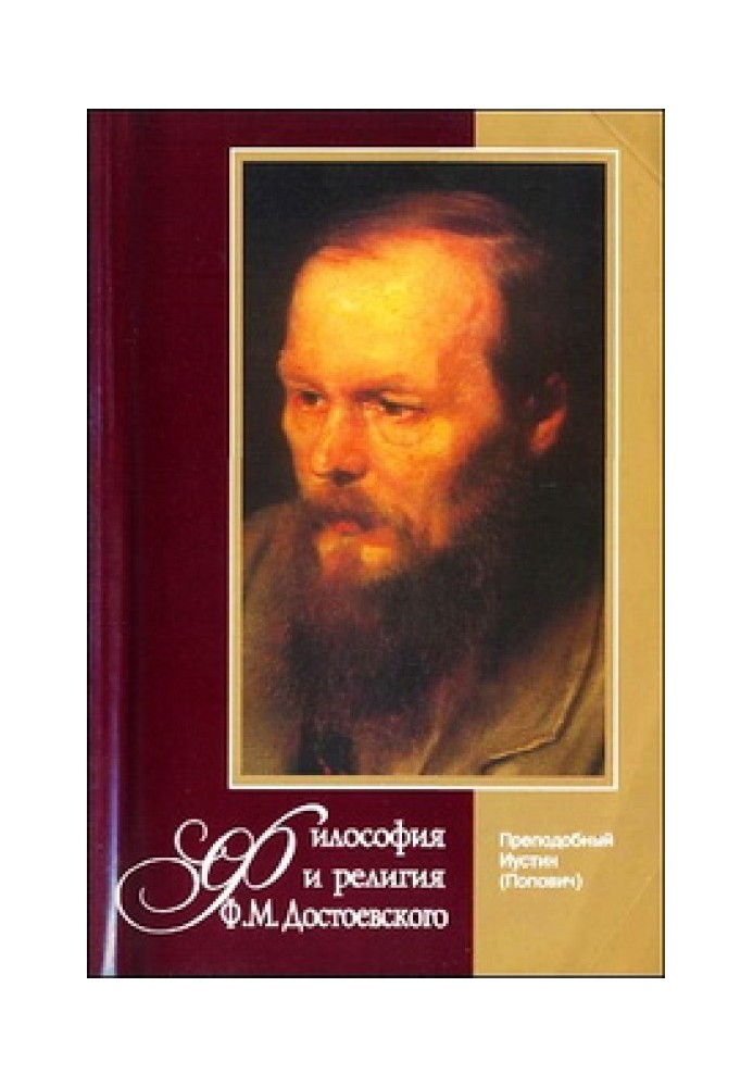 Philosophy and religion F.M. Dostoevsky